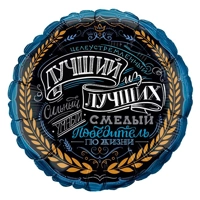 Круг 18" фольгированный с рисунком