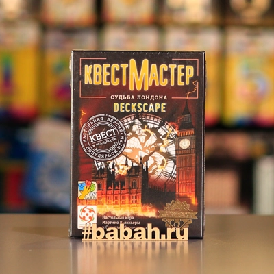 КвестМастер-Судьба Лондона - Цена: 790 р. - Фото 1