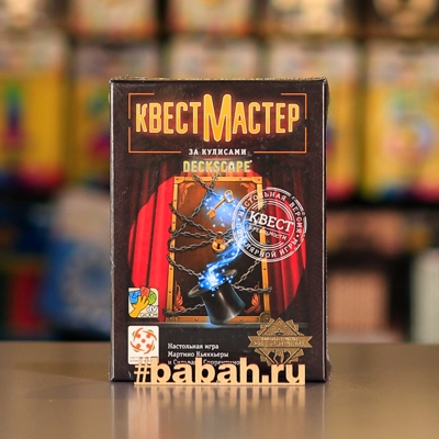 КвестМастер-За кулисами - Цена: 750 р. - Фото 1