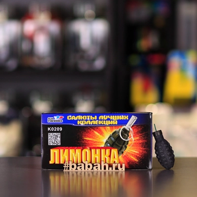 Петарды "Лимонка" - Цена: 550 р. - Фото 1