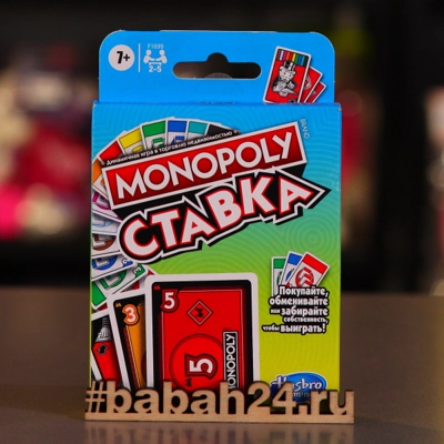 "Монополия Ставка на победу" - Цена: 690 р. - Фото 1