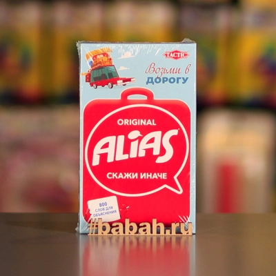 Алиас. Оригинал, компактная версия - Цена: 750 р. - Фото 1