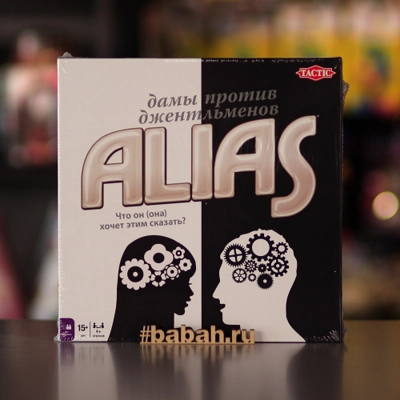 Настольная игра "Алиас. Скажи иначе: Дамы против Джентльменов" - Цена: 2 390 р. - Фото 1