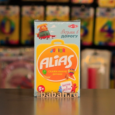 Алиас: Скажи иначе для малышей. Компактная версия - Цена: 790 р. - Фото 1