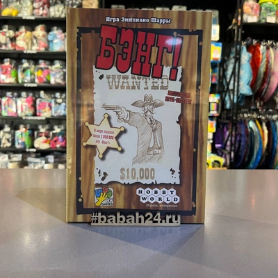 Настольная игра "Бэнг!" - Цена: 1 050 р. - Фото 1