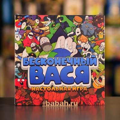 Бесконечный Вася - Цена: 1 590 р. - Фото 1