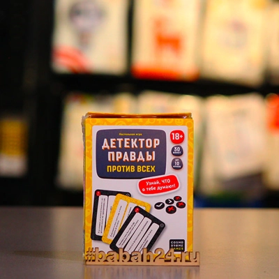 Настольная игра "Детектор правды. Один против всех" - Цена: 800 р. - Фото 1