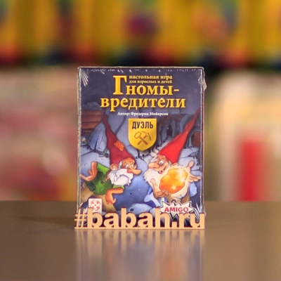 Гномы вредители: Дуэль - Цена: 690 р. - Фото 1