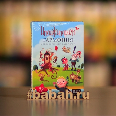 Имаджинариум: Гармония дополнение - Цена: 1 100 р. - Фото 1