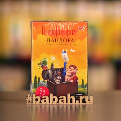 Имаджинариум: Пандора дополнение - Цена: 950 р. - Фото 1