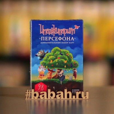 Имаджинариум: Персефона дополнение - Цена: 950 р. - Фото 1