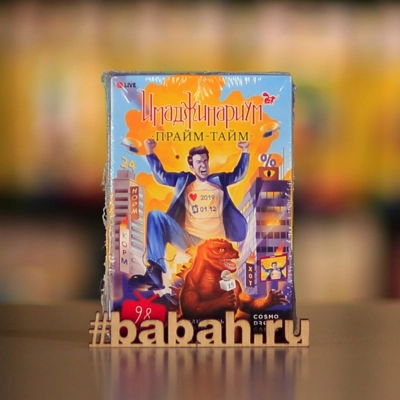 Имаджинариум: Прайм-Тайм дополнение - Цена: 1 100 р. - Фото 1