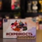 Настольная игра "Искренность" - Цена: 850 р. - Фото 1