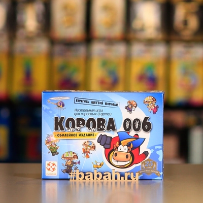 Корова 006: Юбилейное издание - Цена: 890 р. - Фото 1