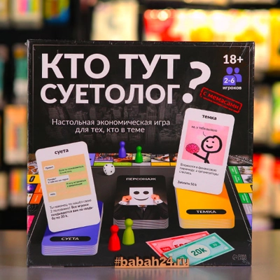 Настольная игра "Кто тут суетолог?" - Цена: 950 р. - Фото 1
