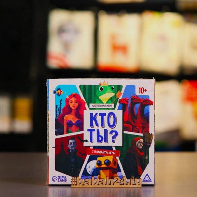 Настольная игра "Кто ты?" - Цена: 390 р. - Фото 1