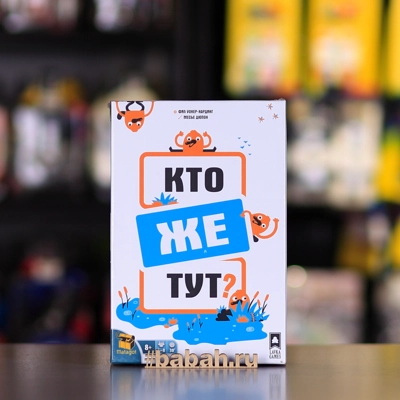 Кто же тут? - Цена: 1 450 р. - Фото 1