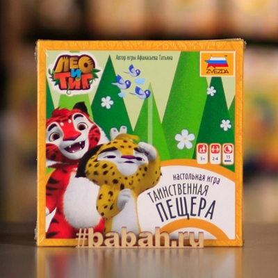 Лео и Тиг. Таинственная пещера - Цена: 910 р. - Фото 1