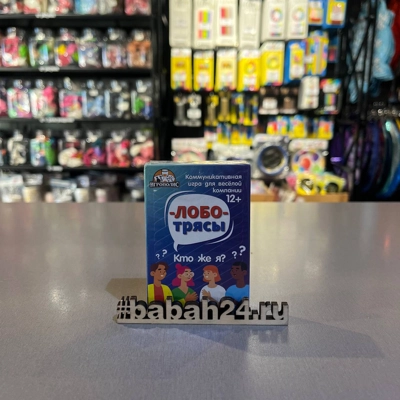 Настольная игра "Лоботрясы" - Цена: 250 р. - Фото 1