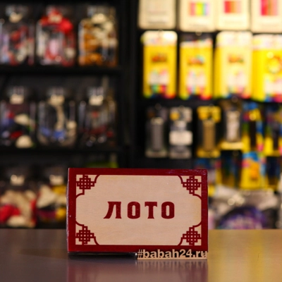 Настольная игра "Лото Подарочное" - Цена: 990 р. - Фото 1