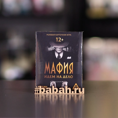 Мафия идем на дело - Цена: 250 р. - Фото 1