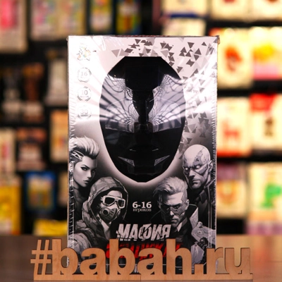 Настольная игра "Мафия. Синдикат" - Цена: 1 750 р. - Фото 1