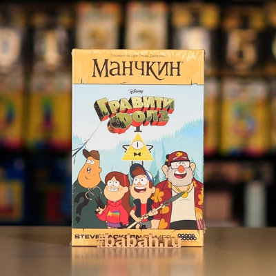 Манчкин: Гравити Фолз - Цена: 1 550 р. - Фото 1