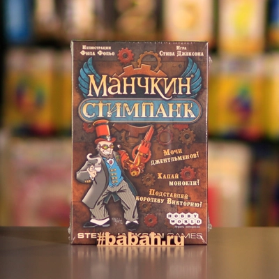 Настольная игра "Манчкин Стимпанк" - Цена: 1 290 р. - Фото 1