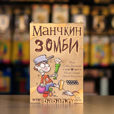 Манчкин Зомби - Цена: 1 350 р. - Фото 1