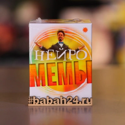 Настольная игра "Мемы Нейро" - Цена: 1 790 р. - Фото 1