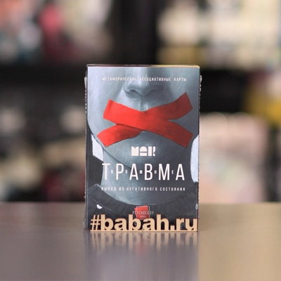Метаморфические  карты Травма во мне - Цена: 410 р. - Фото 1