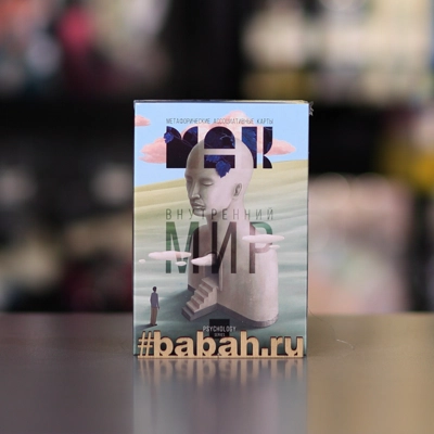 Метаморфические карты Внутренний мир - Цена: 350 р. - Фото 1