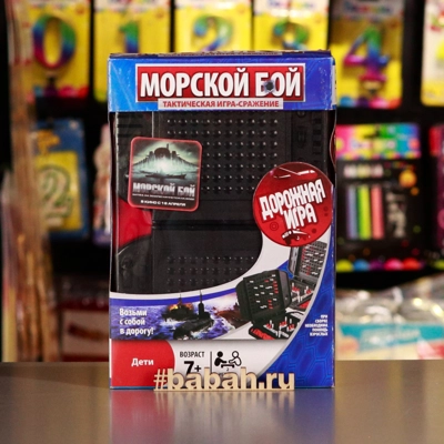 Морской бой. Дорожная версия - Цена: 490 р. - Фото 1