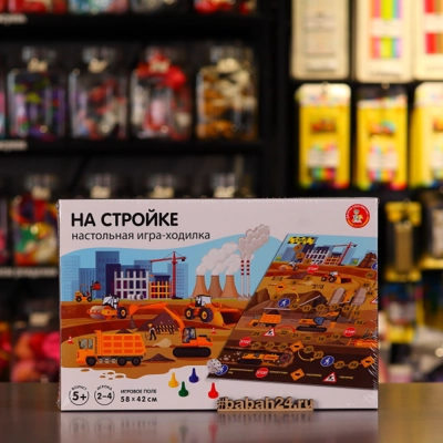 Игра-бродилка "На стройке" - Цена: 250 р. - Фото 1