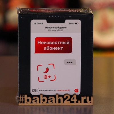 Игра "Неизвестный абонент 18+, красный" - Цена: 1 150 р. - Фото 1