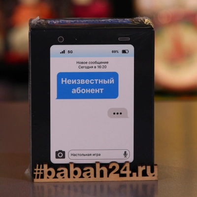 Игра "Неизвестный абонент, голубой" - Цена: 1 150 р. - Фото 1