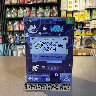 Настольная игра "Нераскрытые дела. Неуловимые хакеры" - Цена: 126 р. - Фото 1