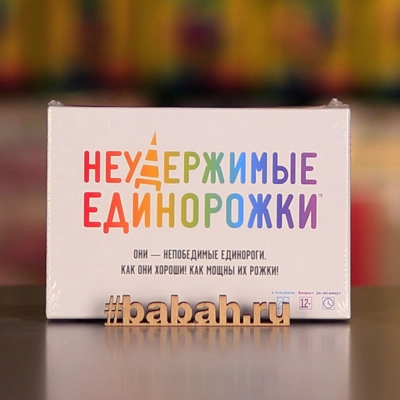 Неудержимые единорожки - Цена: 1 050 р. - Фото 1