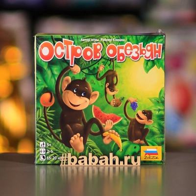 Остров обезьян - Цена: 690 р. - Фото 1