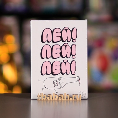 Пей! Пей! Пей! - Цена: 1 050 р. - Фото 1