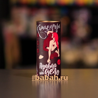 Правда или дело: Камасутра +18 - Цена: 1 490 р. - Фото 1