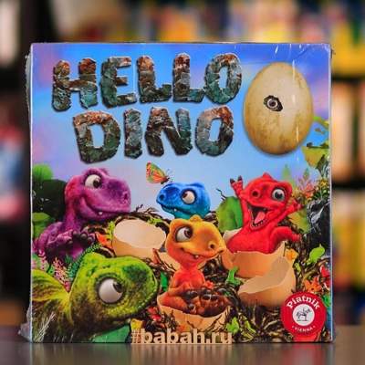 Привет, Дино! - Цена: 1 850 р. - Фото 1