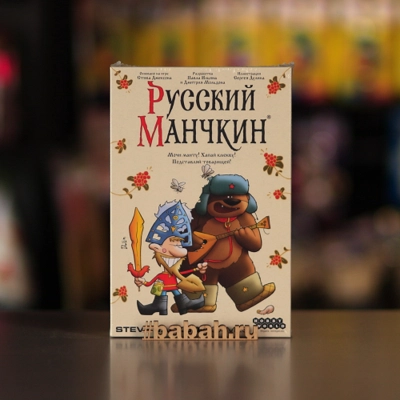 Настольная игра "Русский Манчкин" - Цена: 1 350 р. - Фото 1