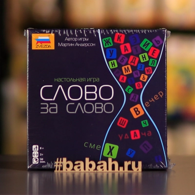 Слово за слово - Цена: 1 050 р. - Фото 1