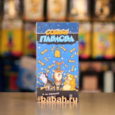 Собаки Павлова - Цена: 850 р. - Фото 1