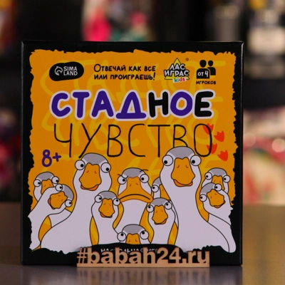 Настольная игра "Стадное чувств" - Цена: 890 р. - Фото 1