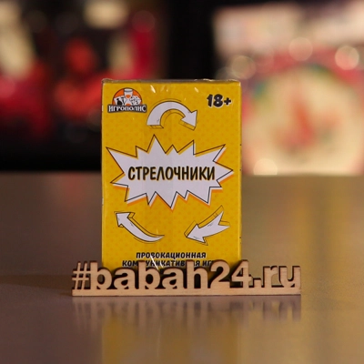 Настольная игра "Стрелочники" - Цена: 250 р. - Фото 1