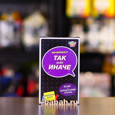 ТАК или ИНАЧЕ: Вечеринка, комп. - Цена: 850 р. - Фото 1