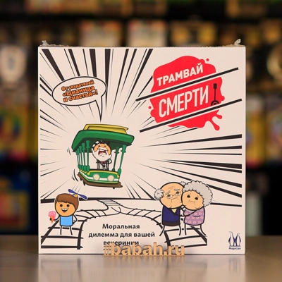 Трамвай смерти - Цена: 2 750 р. - Фото 1