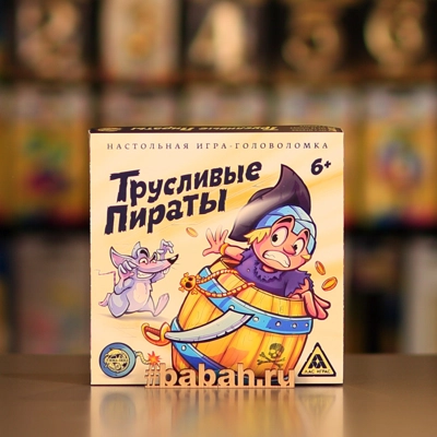 Трусливые пираты - Цена: 370 р. - Фото 1